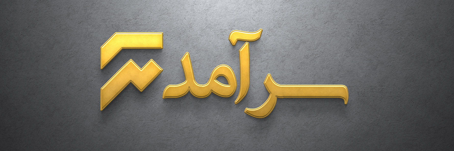سرآمد