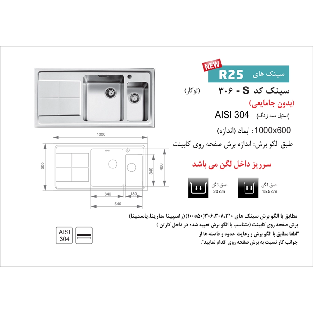 سینک استیل اخوان کد 306s