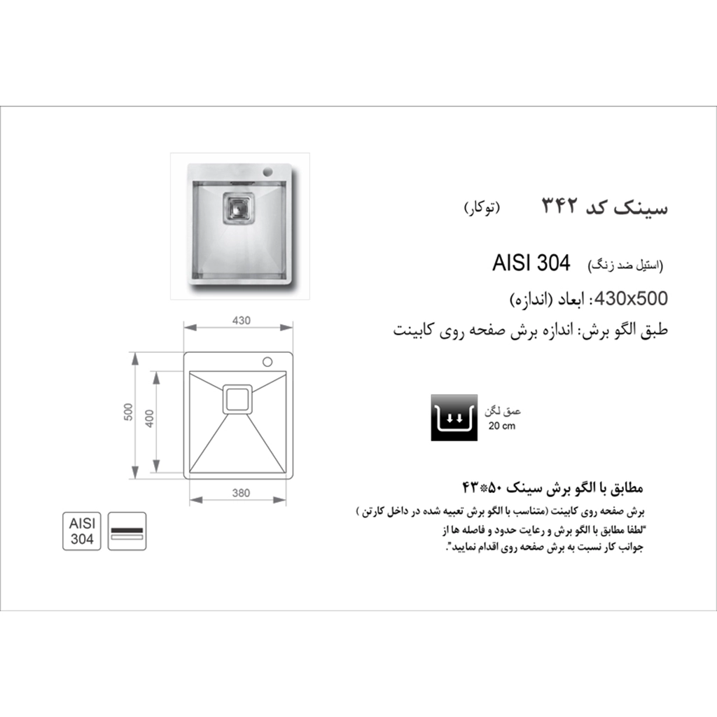 سینک استیل اخوان کد 342