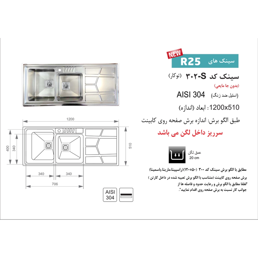 سینک استیل اخوان کد 302s