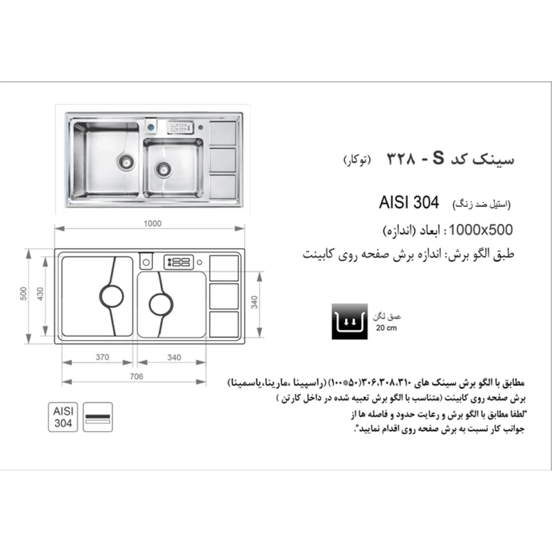 سینک استیل اخوان کد 328s