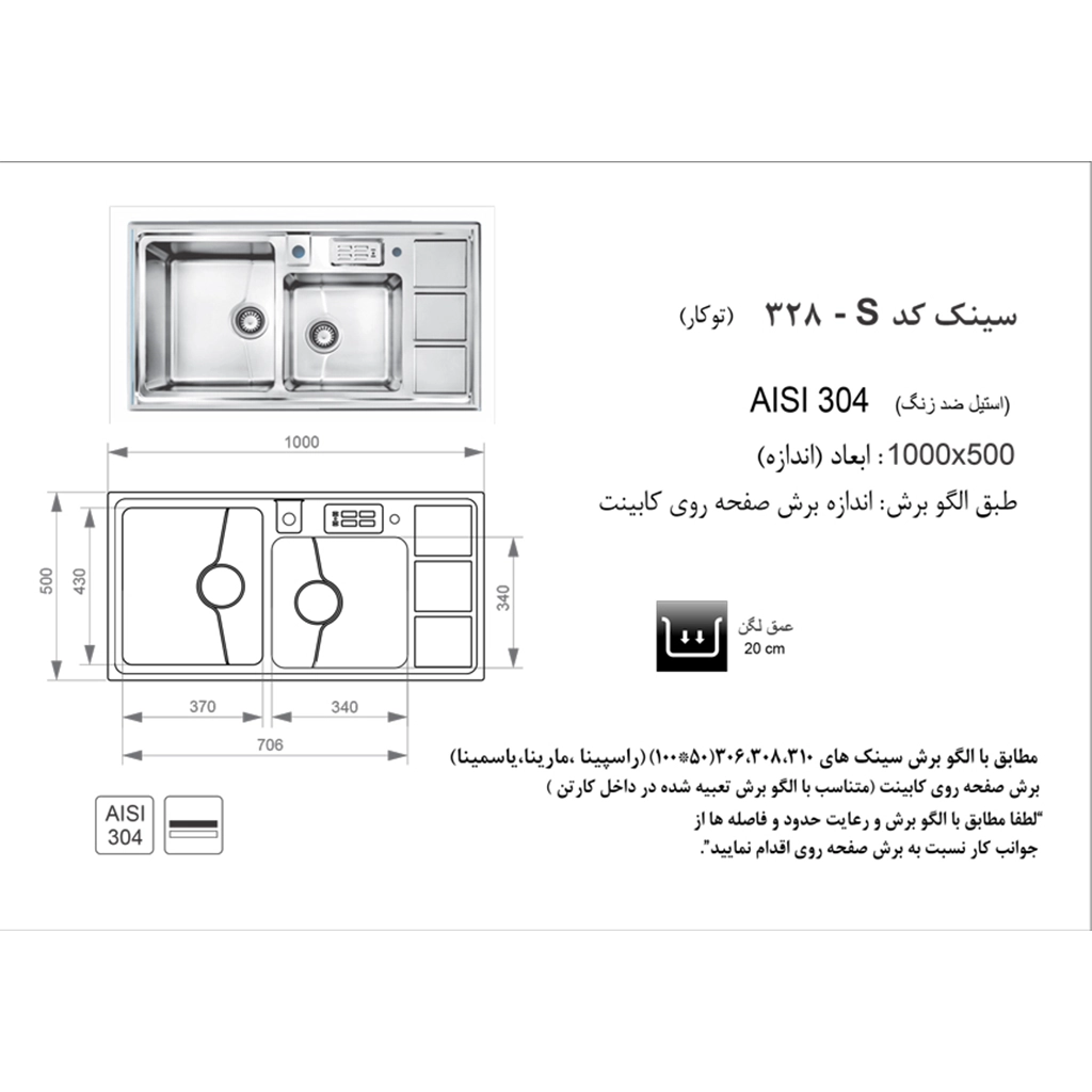 سینک استیل اخوان کد 328s
