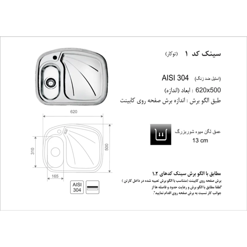 سینک استیل اخوان کد 1