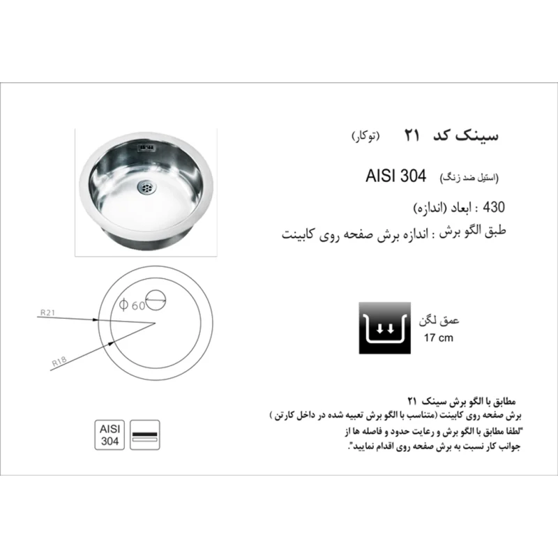 سینک استیل اخوان کد 21