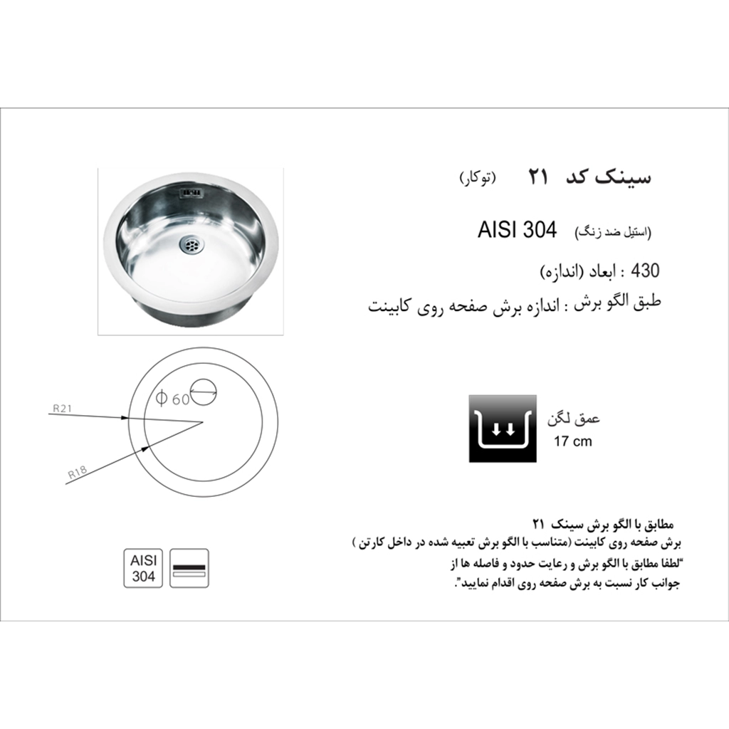 سینک استیل اخوان کد 21