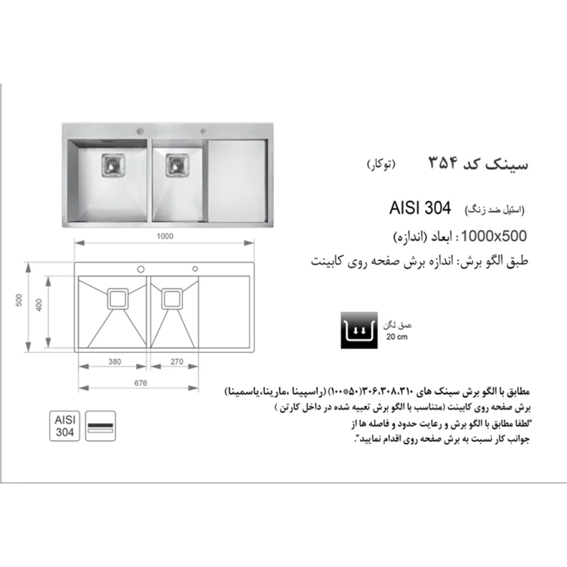 سینک استیل اخوان کد 354