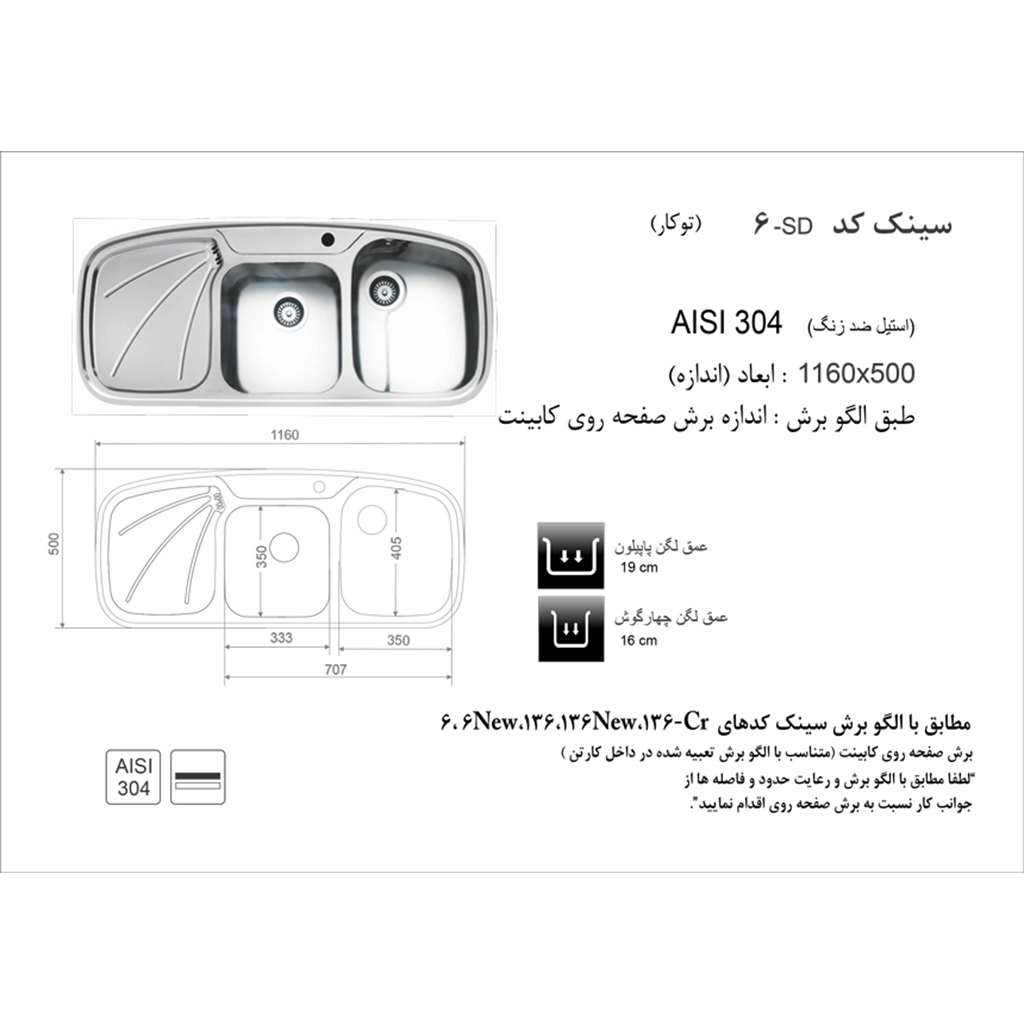 سینک استیل اخوان کد 6SD