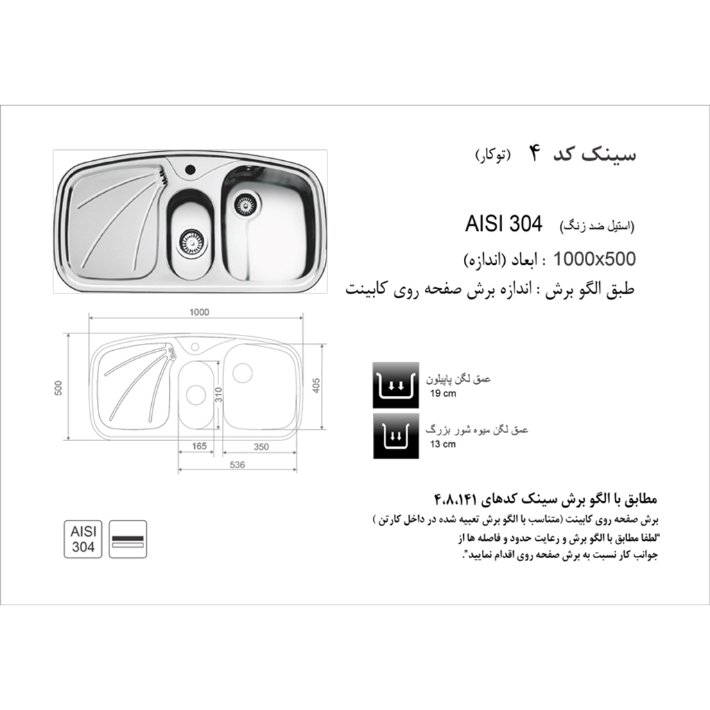 سینک استیل اخوان کد 4
