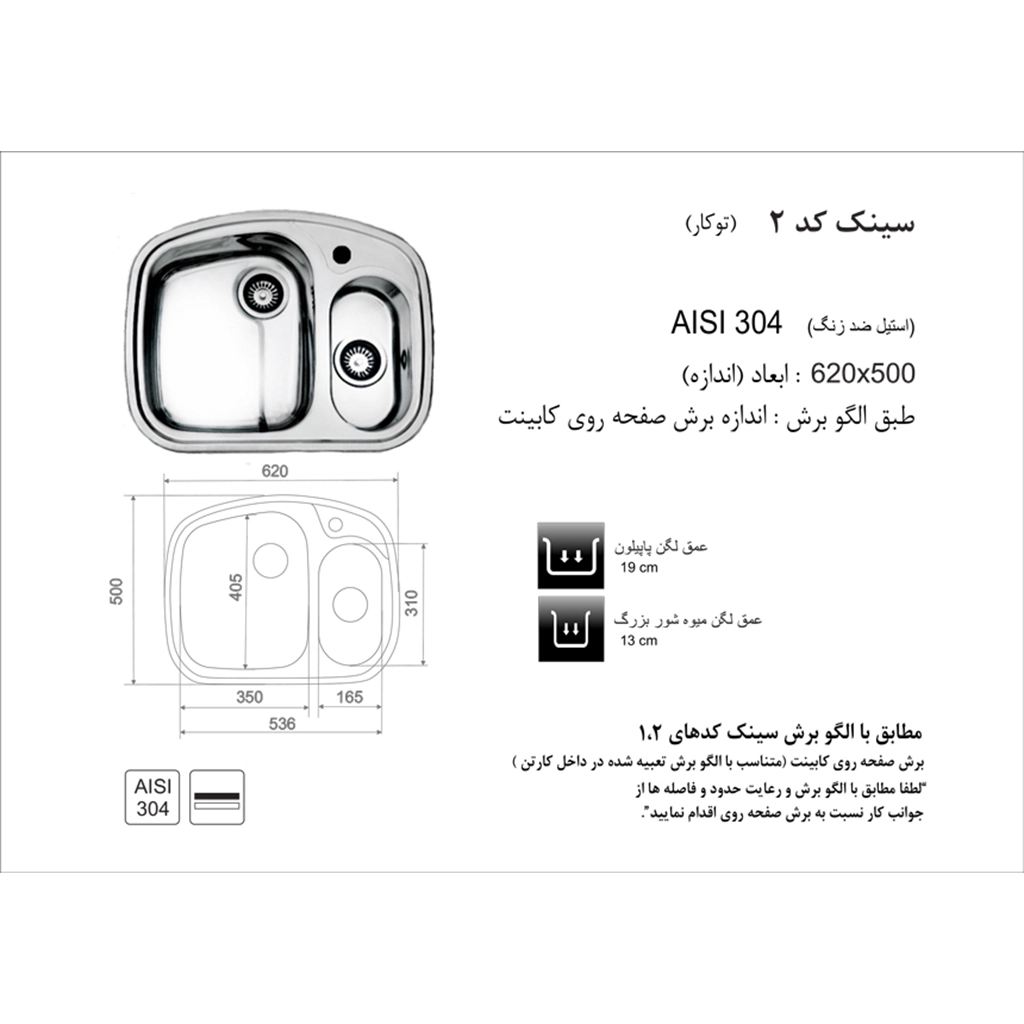 سینک استیل اخوان کد 2