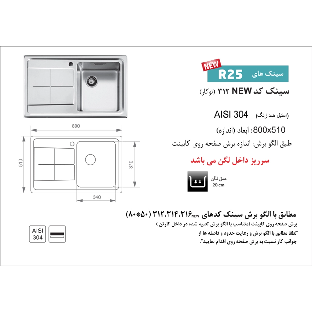سینک استیل اخوان کد 312