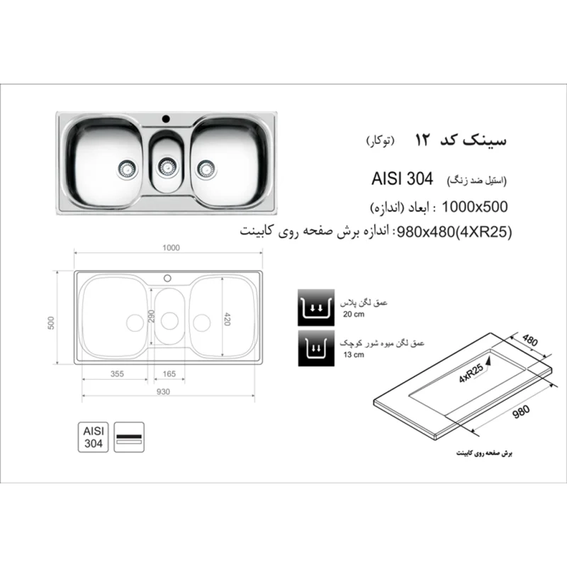 سینک استیل اخوان کد 12