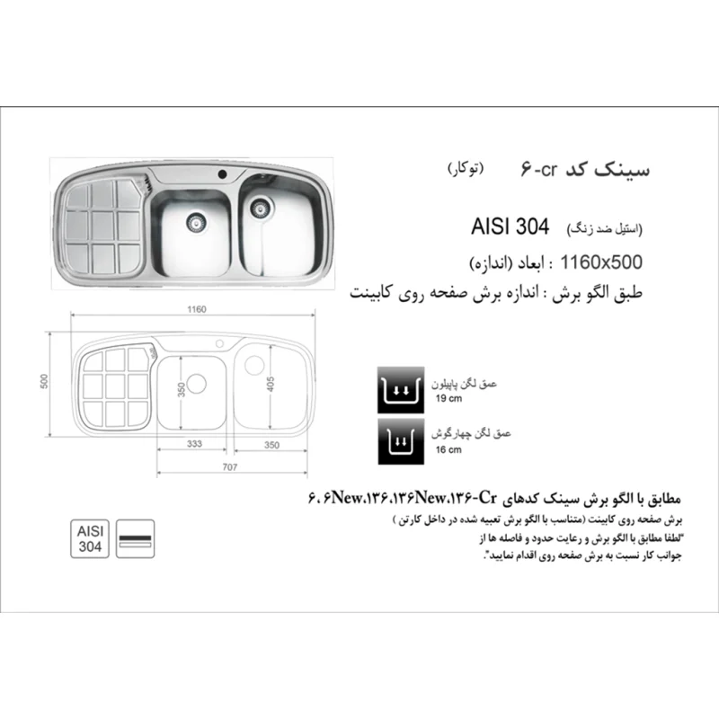 سینک استیل اخوان کد 6CR