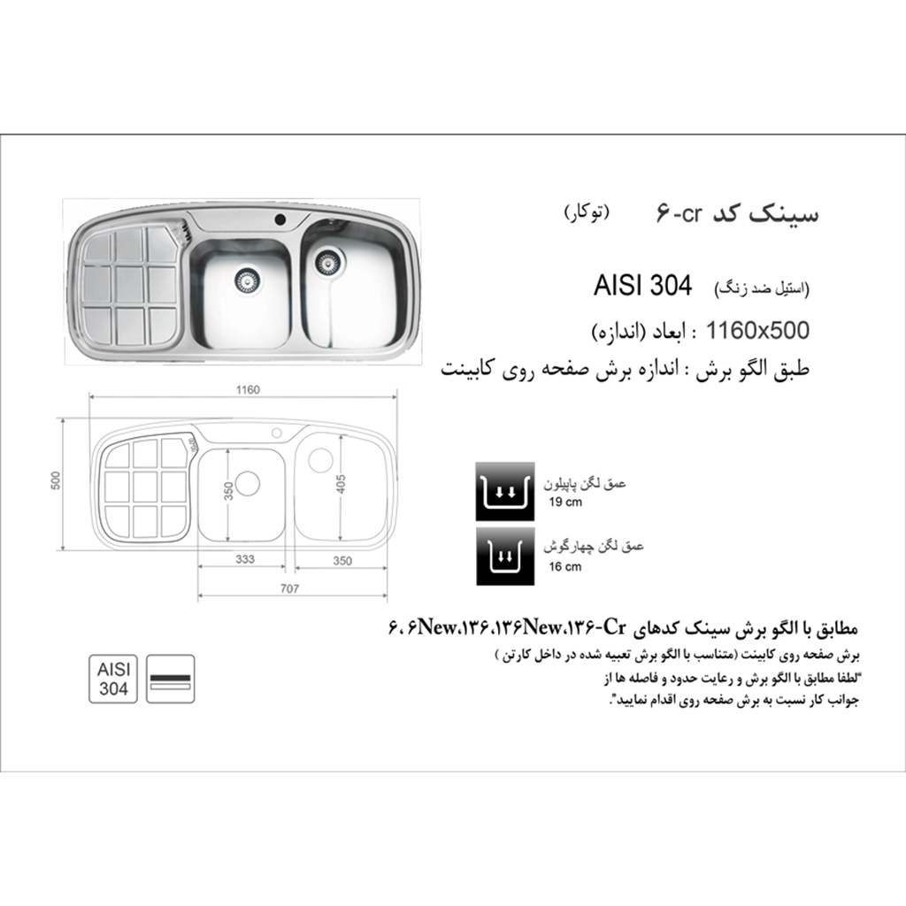 سینک استیل اخوان کد 6CR