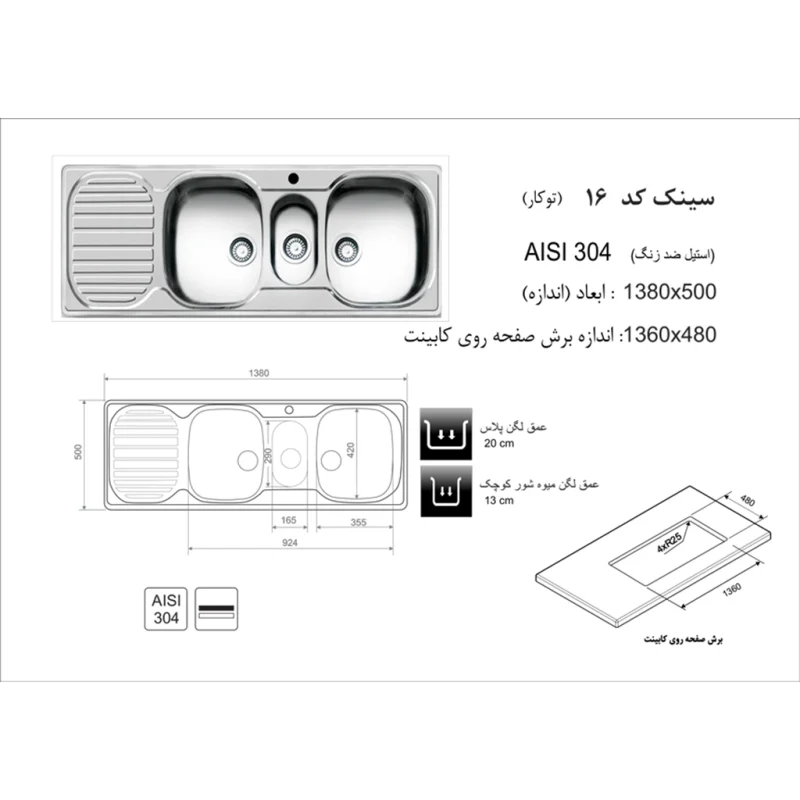 سینک استیل اخوان کد 16