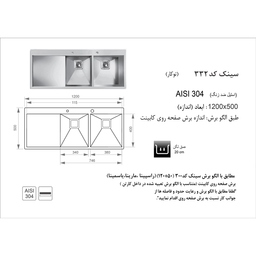 سینک استیل اخوان کد 332