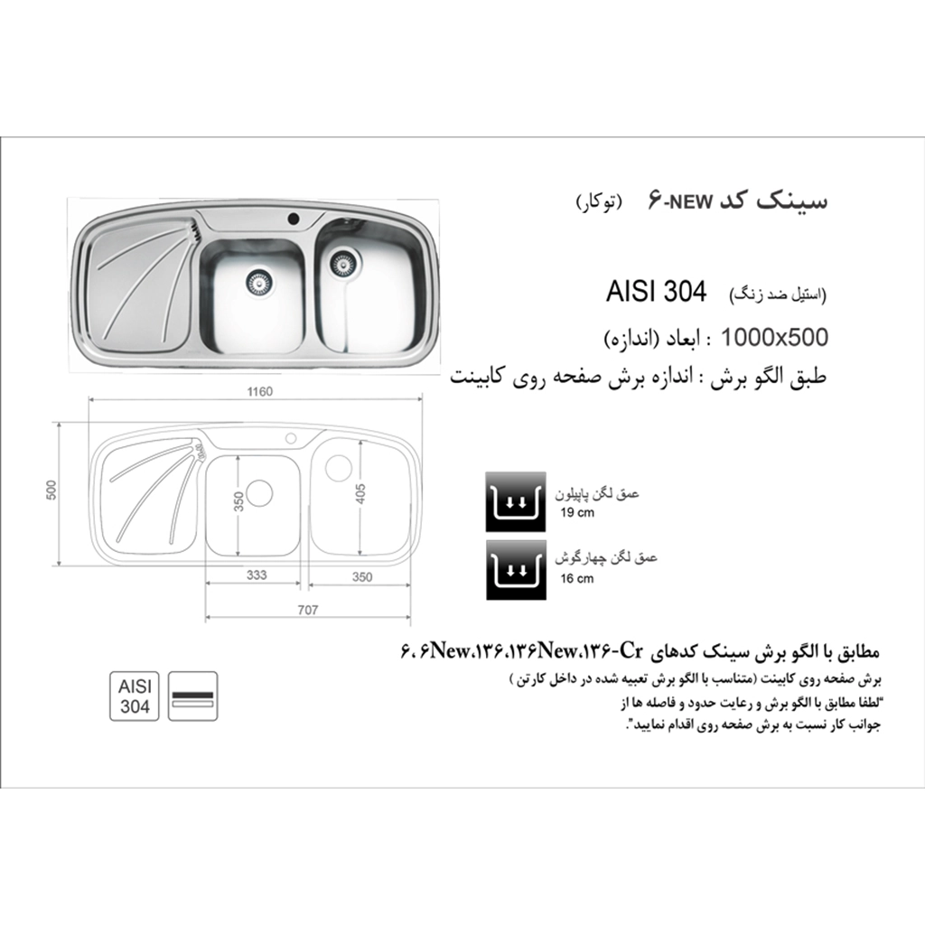 سینک استیل اخوان کد 6