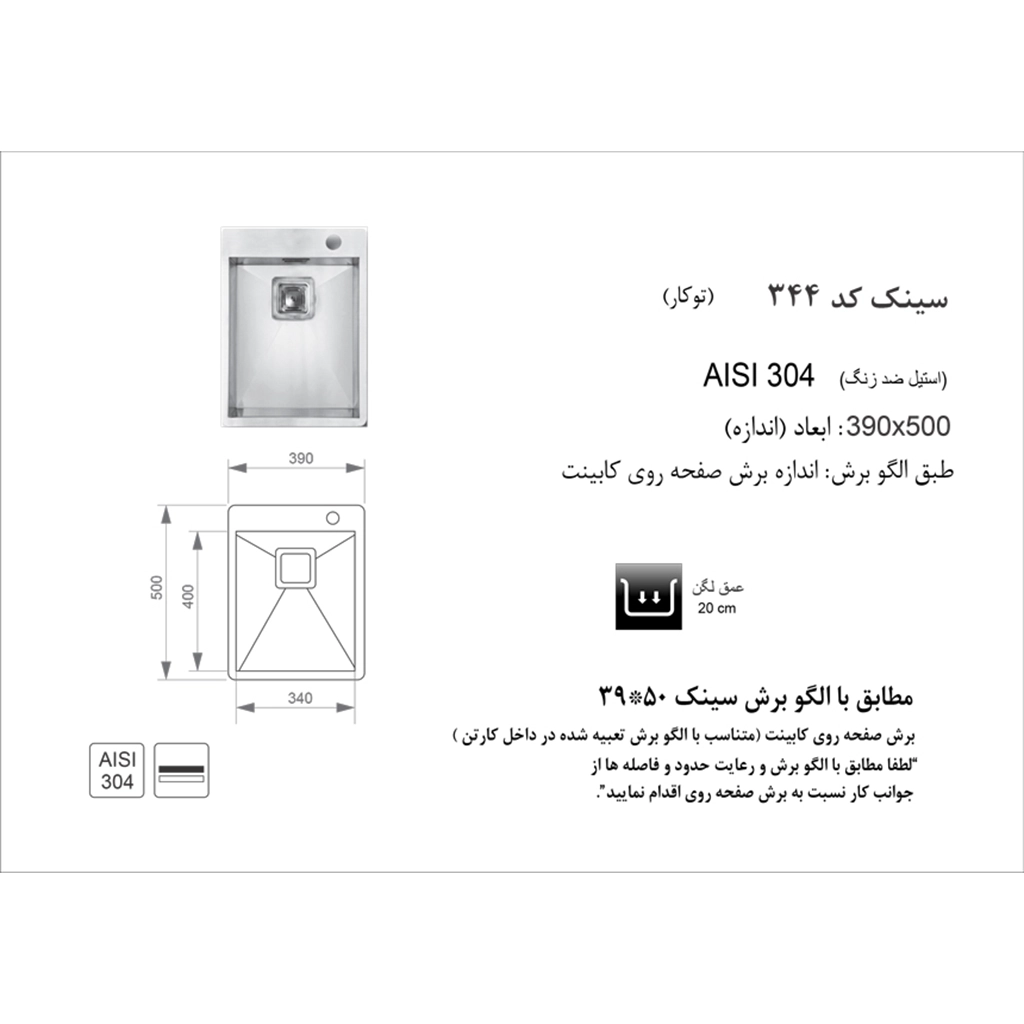 سینک استیل اخوان کد 344