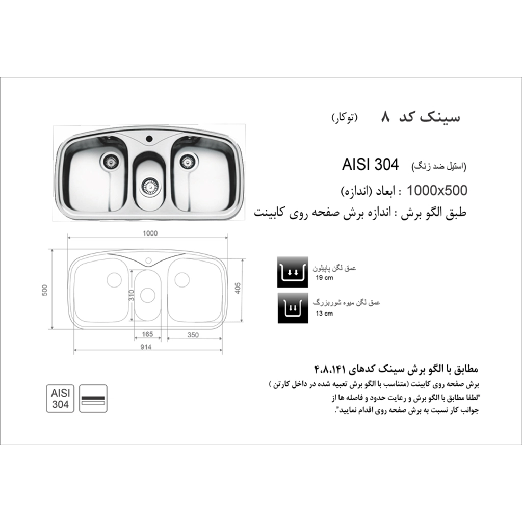 سینک استیل اخوان کد 8