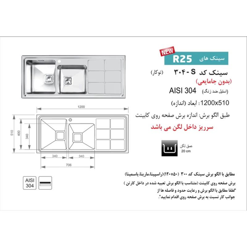 سینک استیل اخوان کد 304s