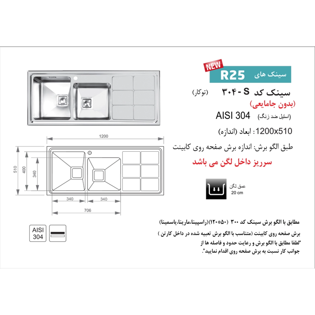 سینک استیل اخوان کد 304s