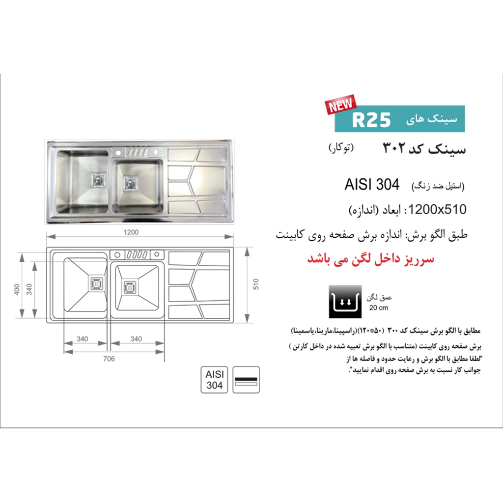 سینک استیل اخوان کد 302