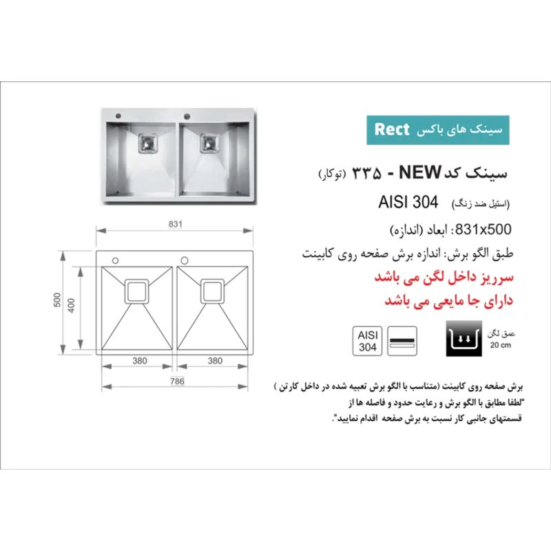 سینک استیل اخوان کد 335