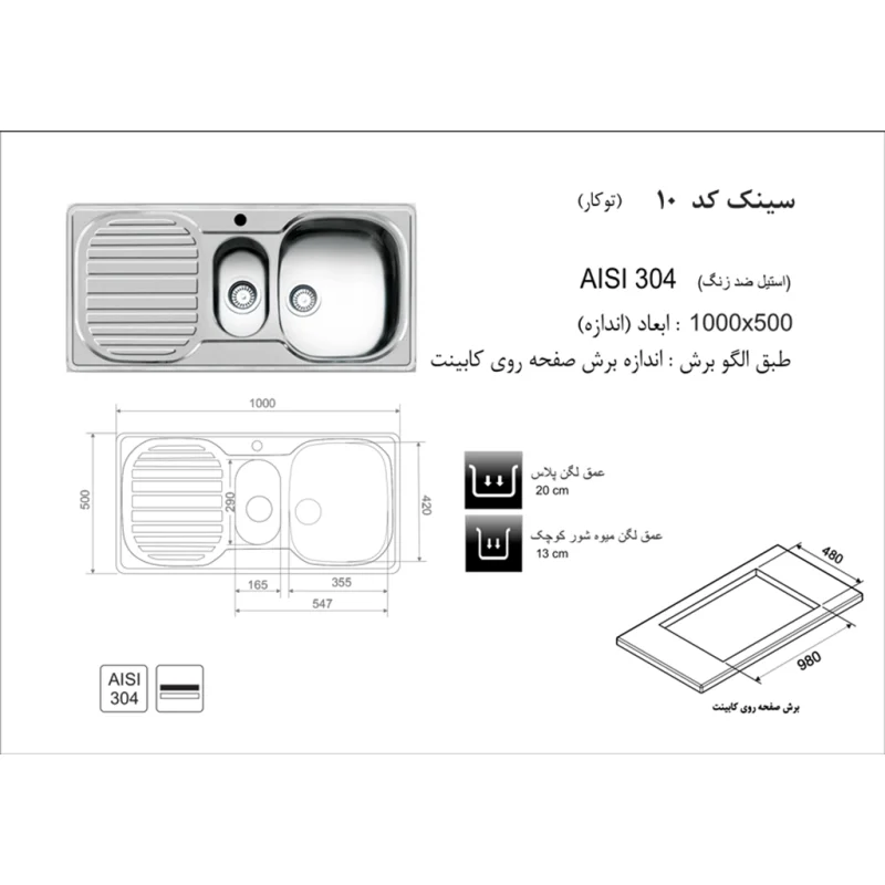 سینک استیل اخوان کد 10