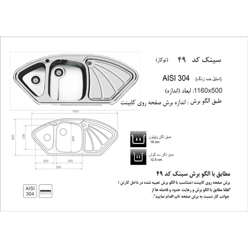 سینک استیل اخوان کد 49
