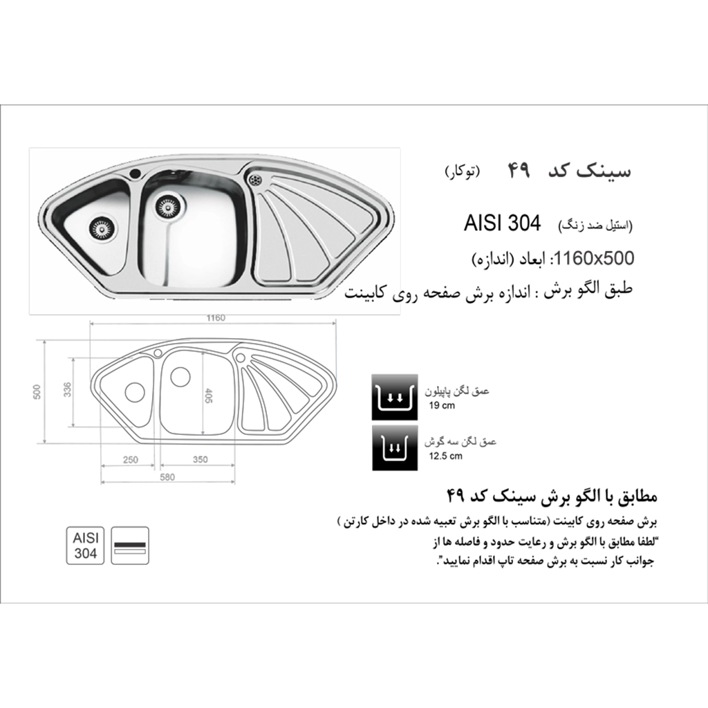 سینک استیل اخوان کد 49