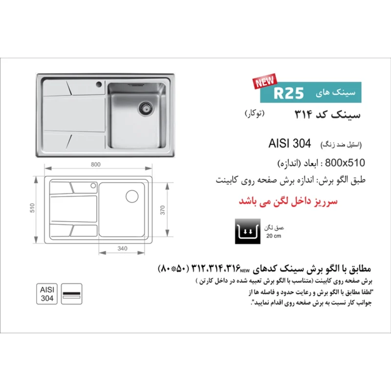 سینک استیل اخوان کد 314