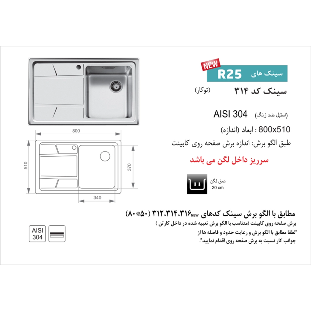 سینک استیل اخوان کد 314