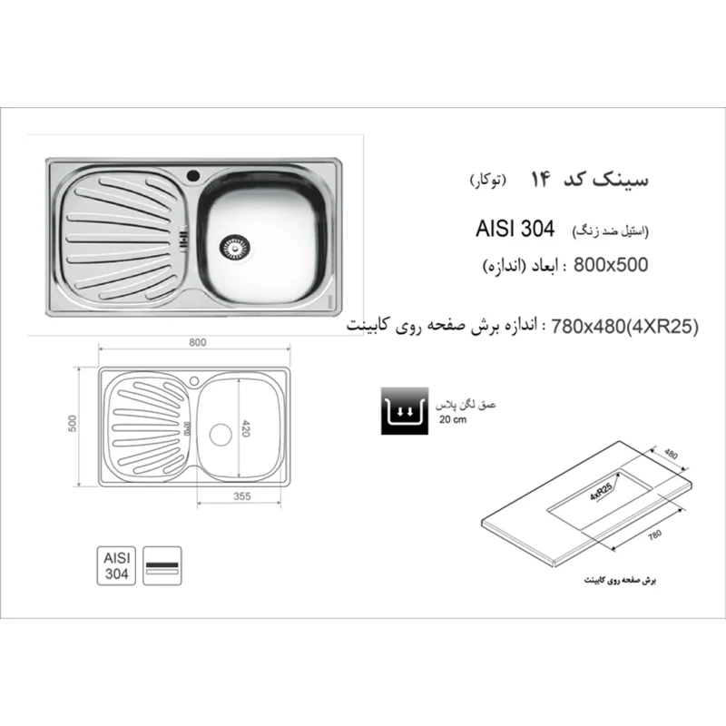 سینک استیل اخوان کد 14
