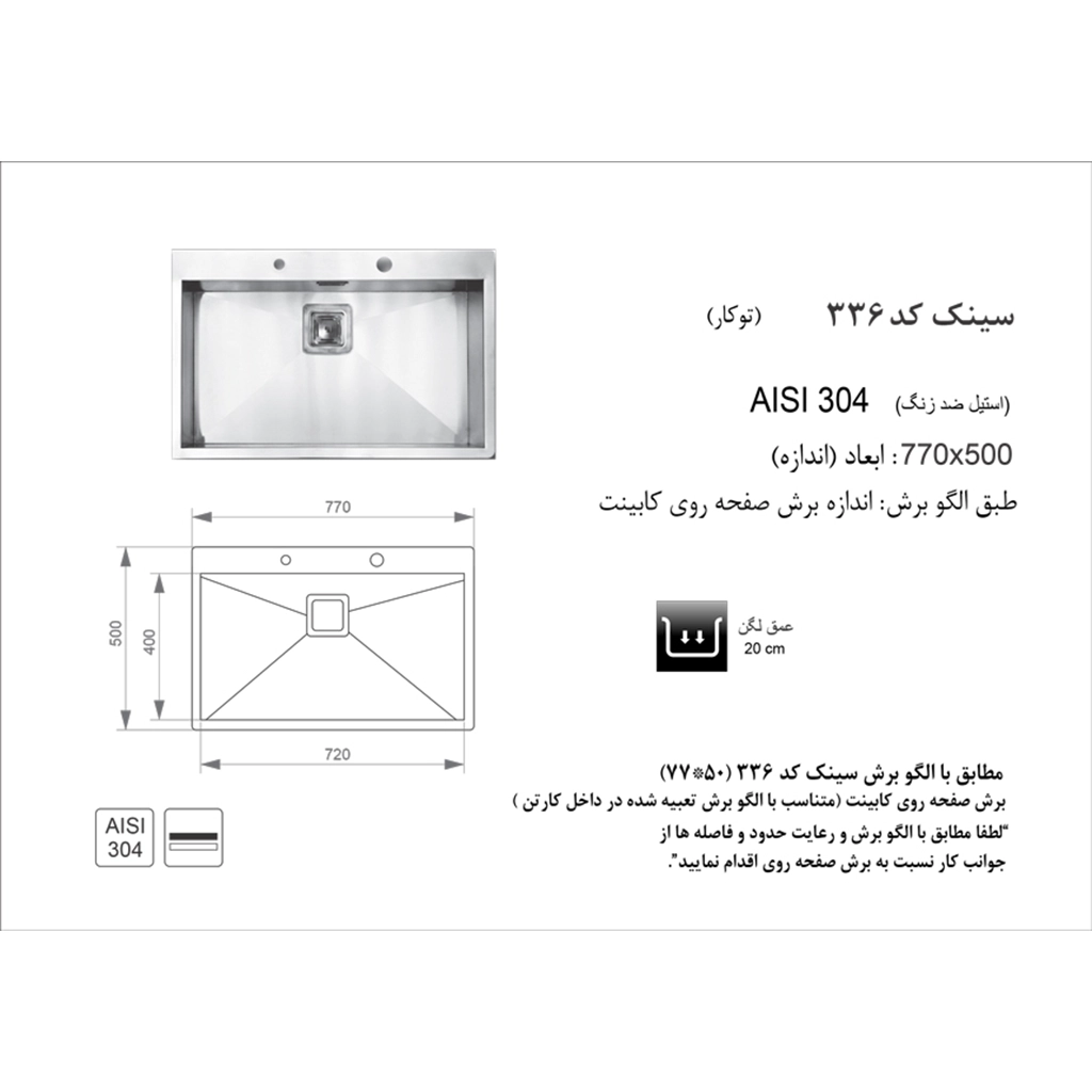 سینک استیل اخوان کد 336
