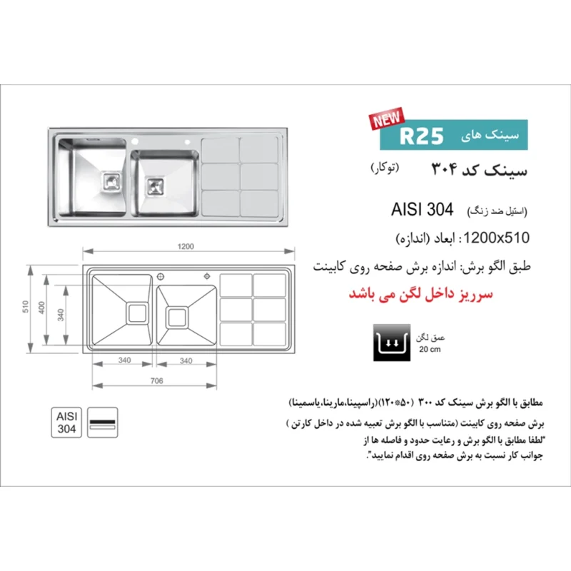 سینک استیل اخوان کد 304