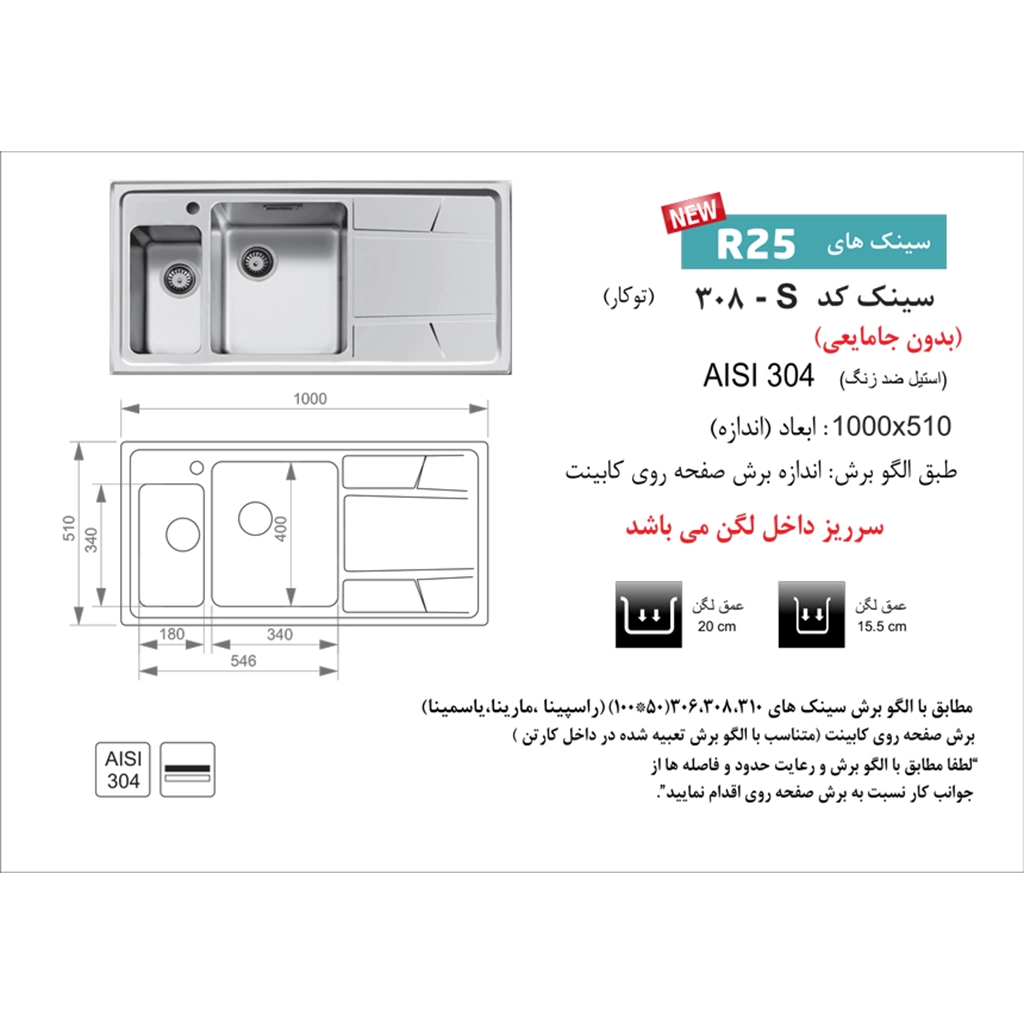 سینک استیل اخوان کد 308s