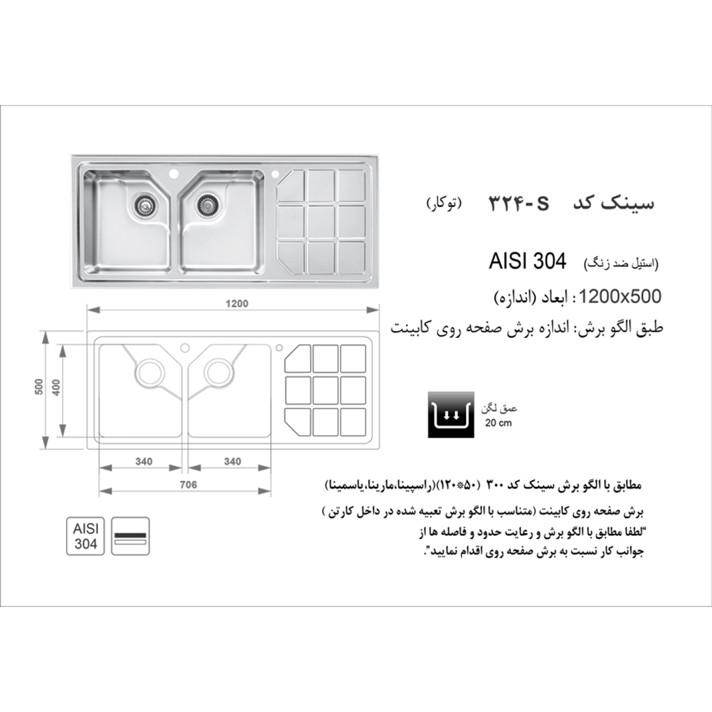 سینک استیل اخوان کد 324s