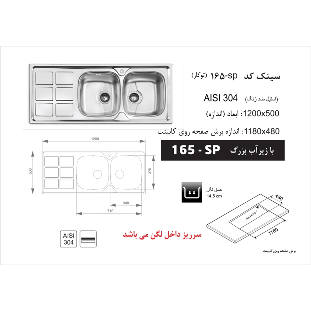 سینک استیل اخوان کد 165