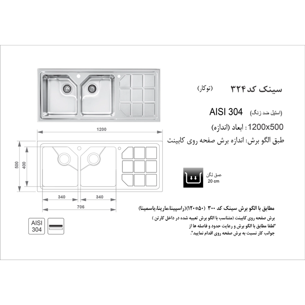 سینک استیل اخوان کد 324