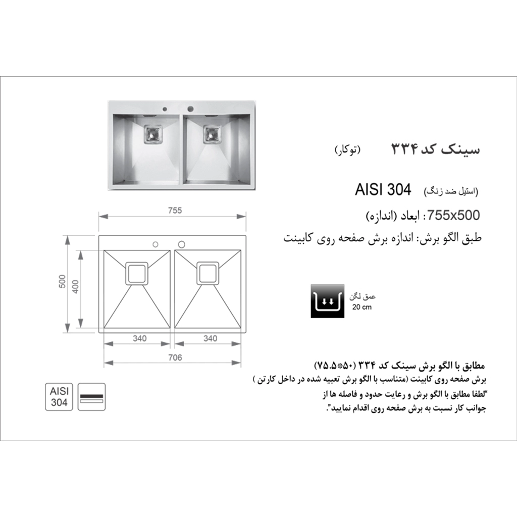 سینک استیل اخوان کد 334