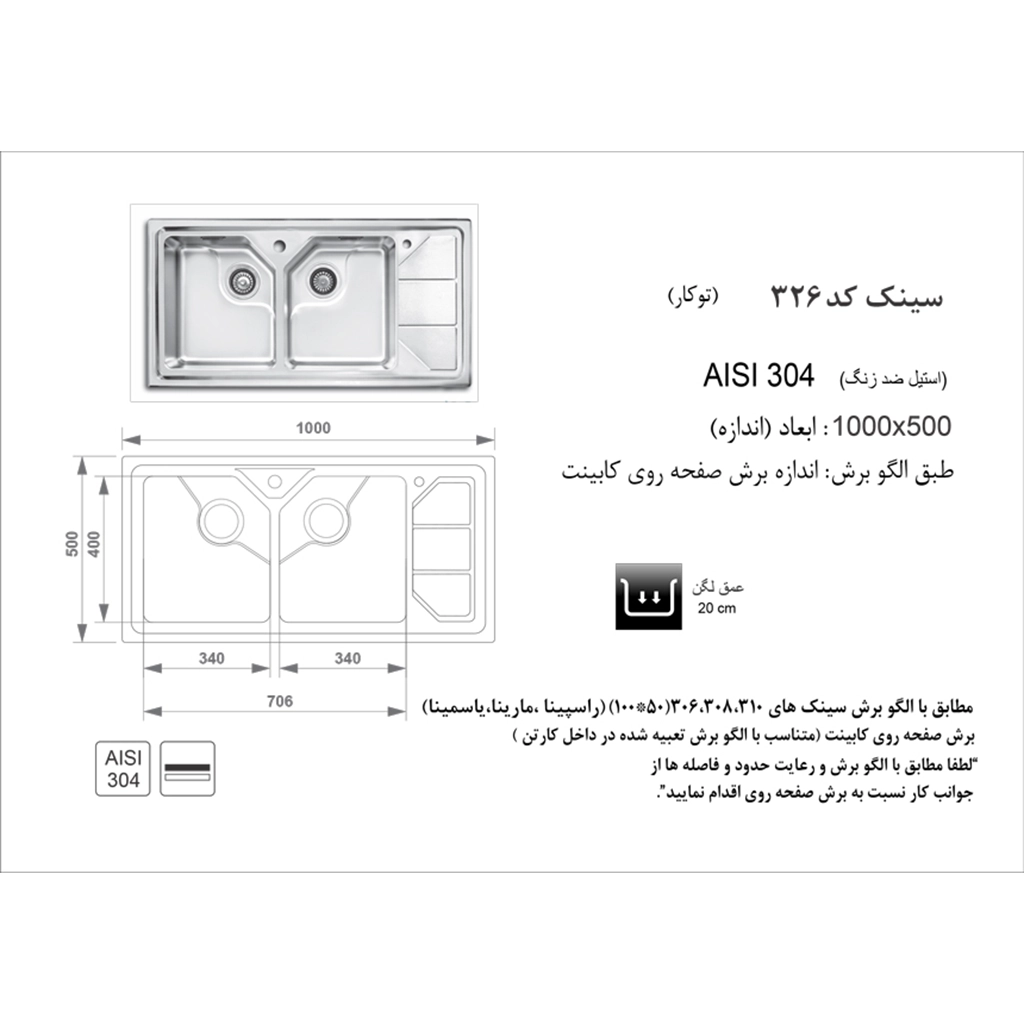 سینک استیل اخوان کد 326