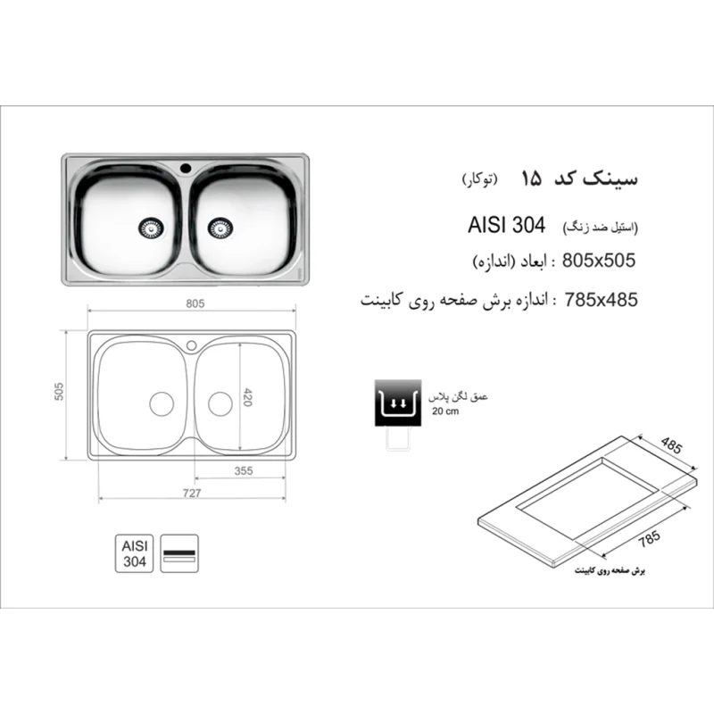 سینک استیل اخوان کد 15