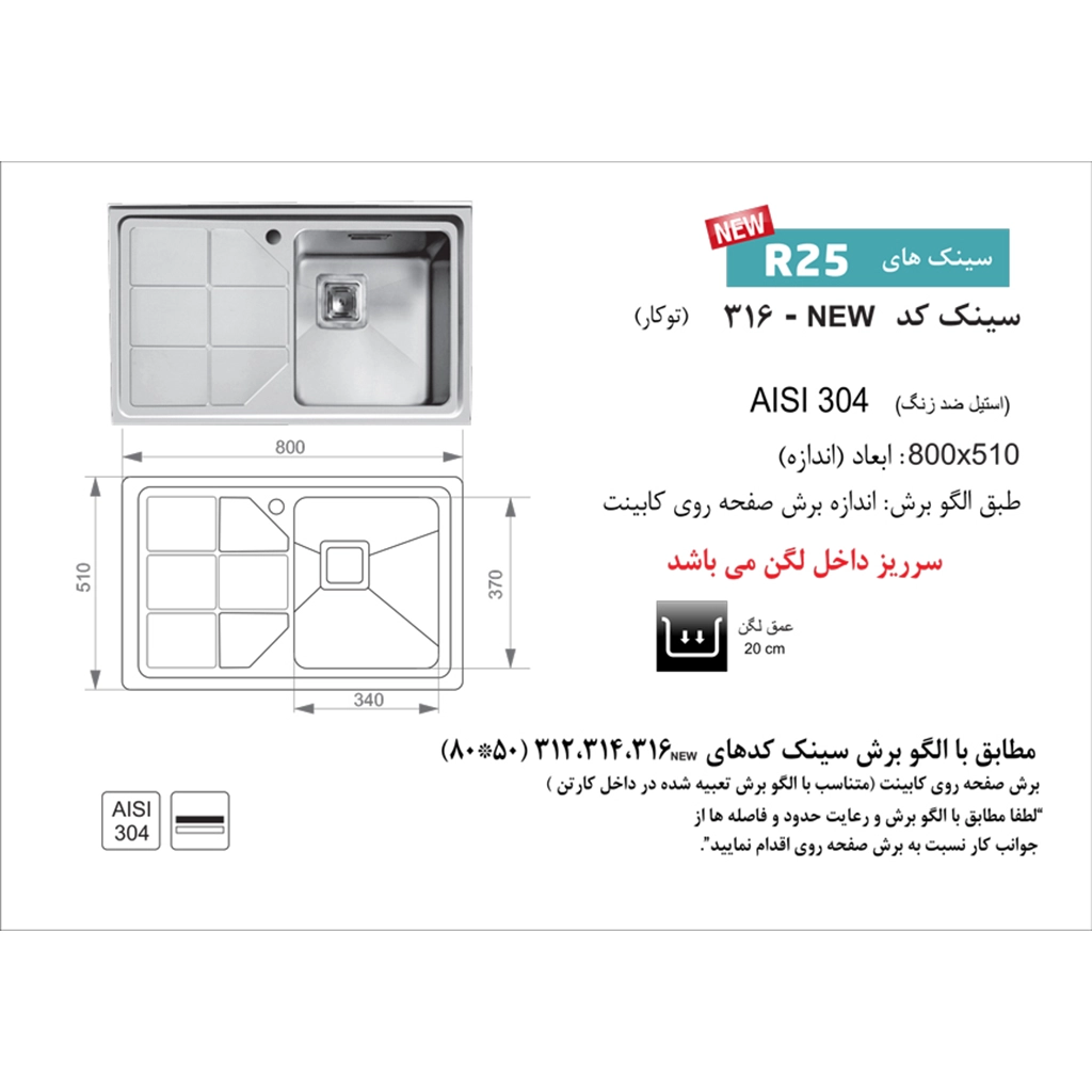 سینک استیل اخوان کد 316