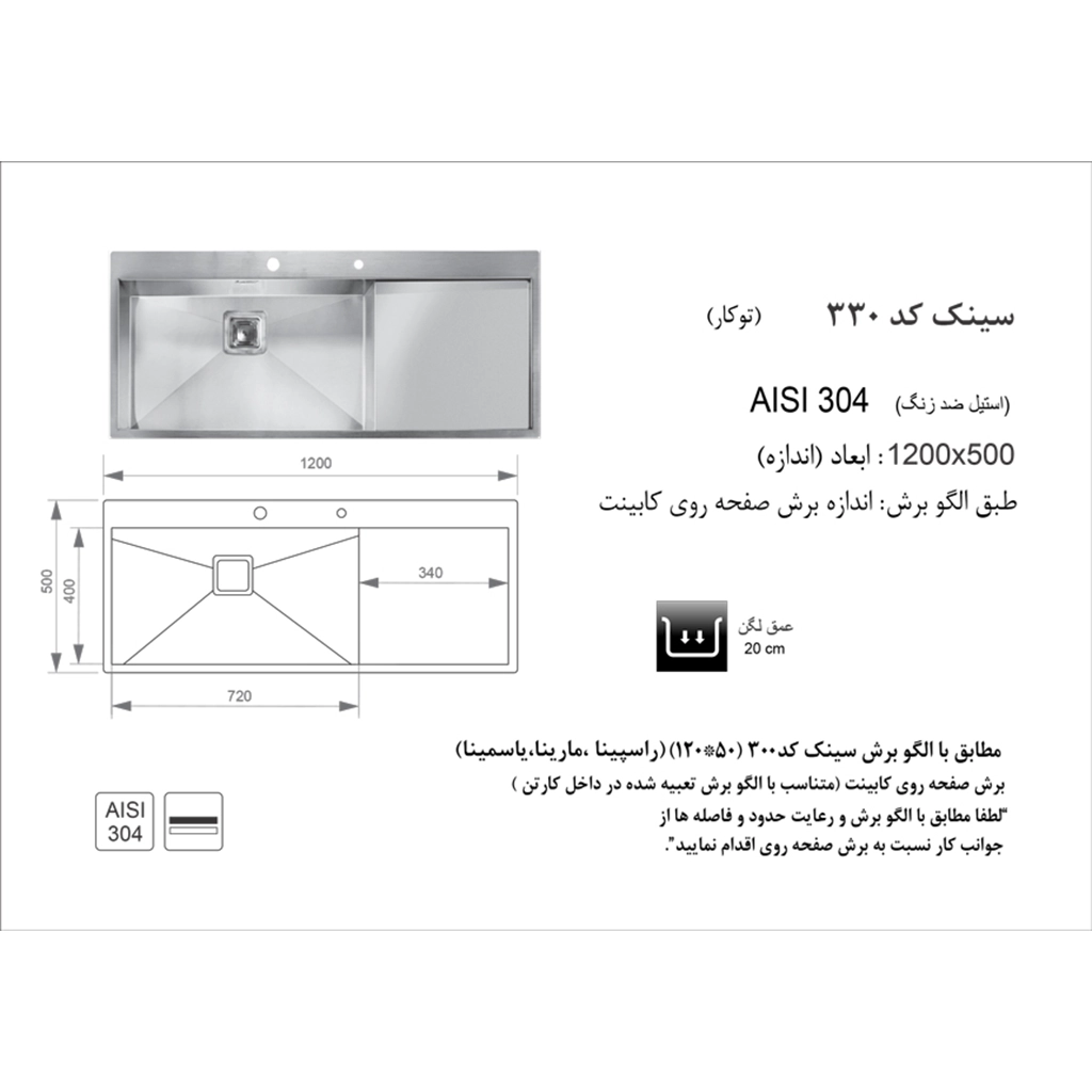 سینک استیل اخوان کد 330