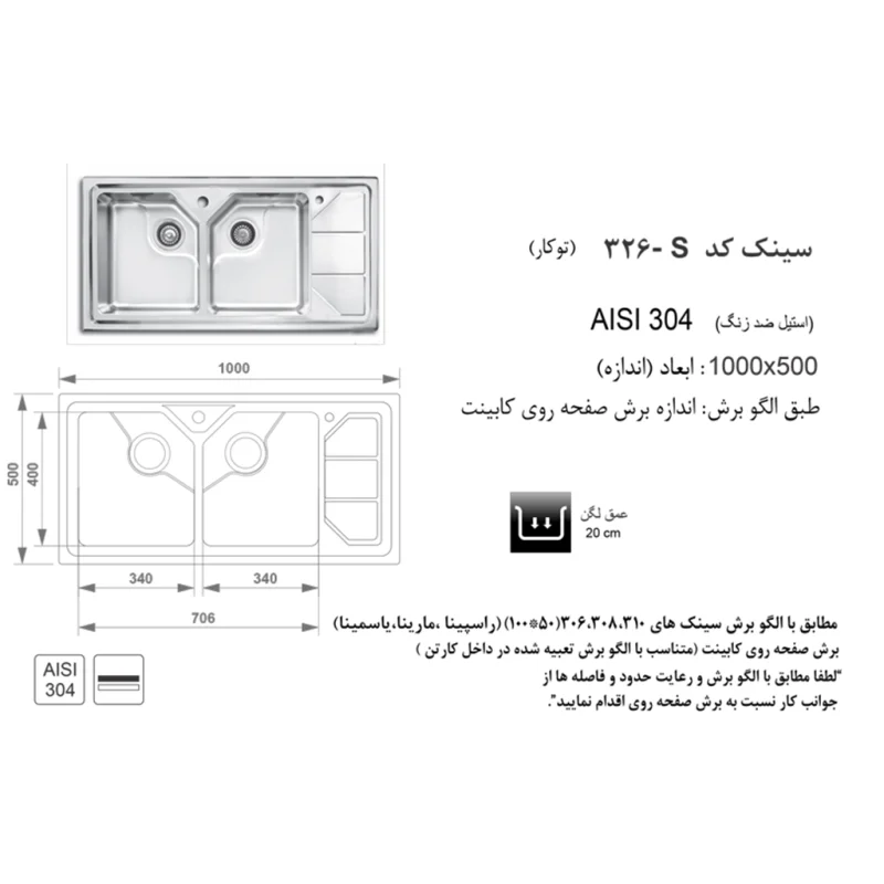 سینک استیل اخوان کد 326s