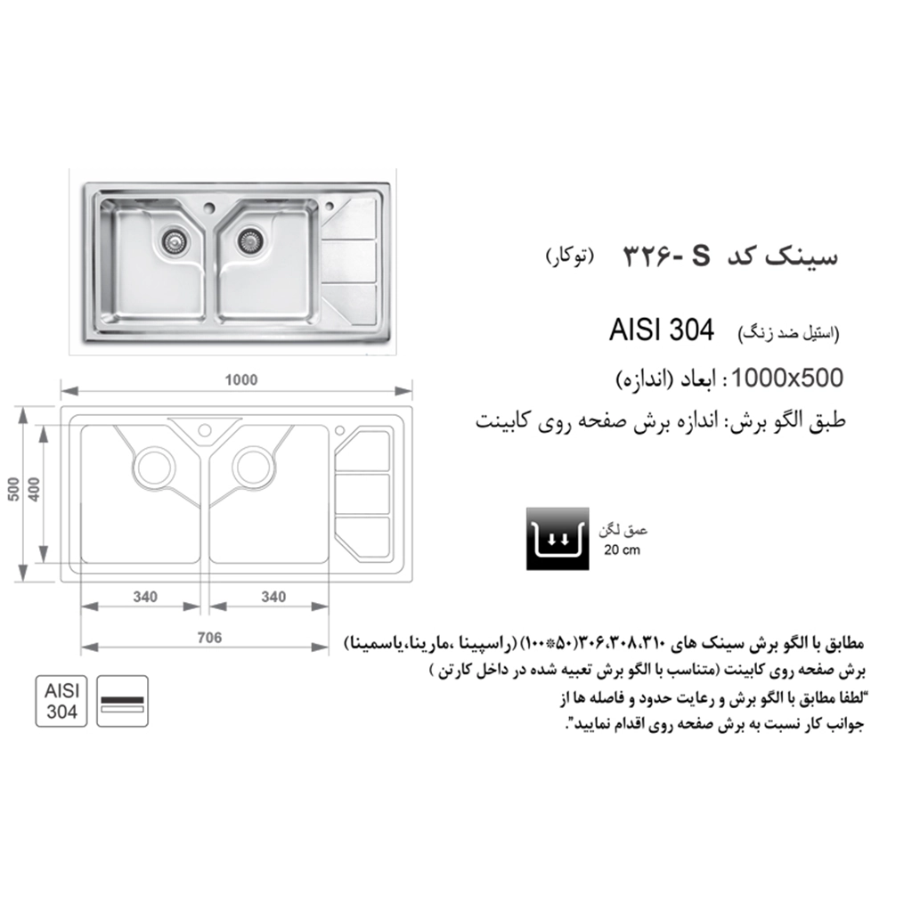 سینک استیل اخوان کد 326s