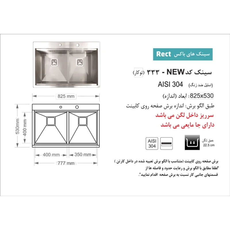 سینک استیل اخوان کد 333