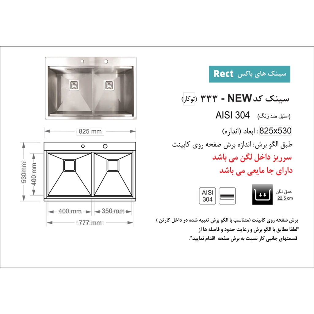 سینک استیل اخوان کد 333