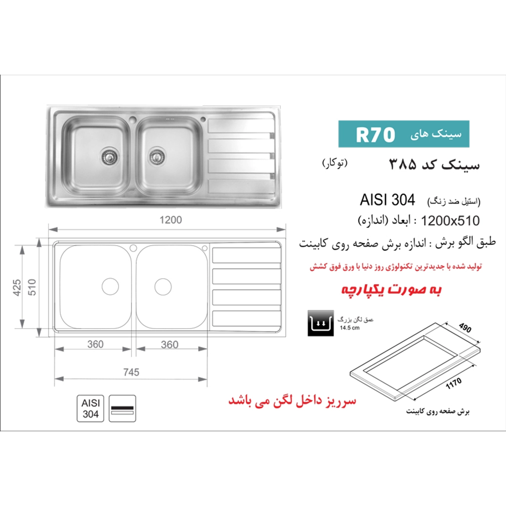 سینک استیل اخوان کد 385