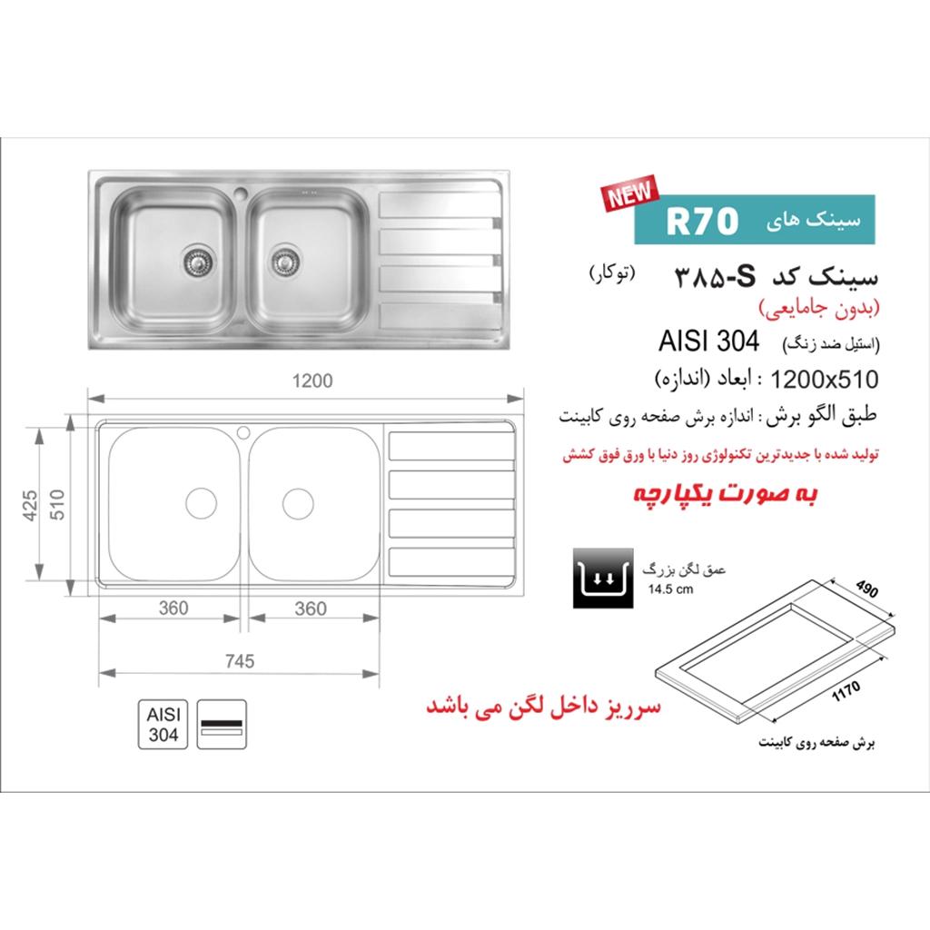 سینک استیل اخوان کد 385s