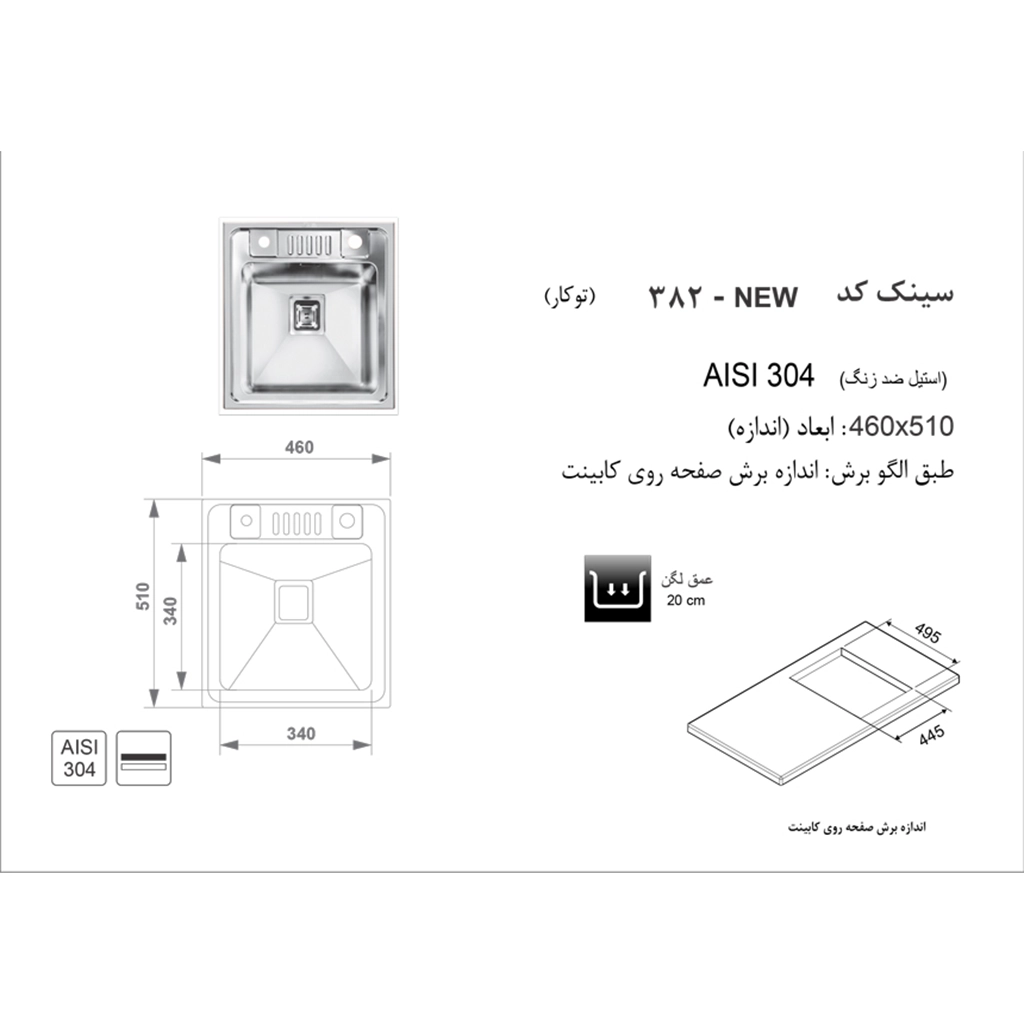 سینک استیل اخوان کد 382
